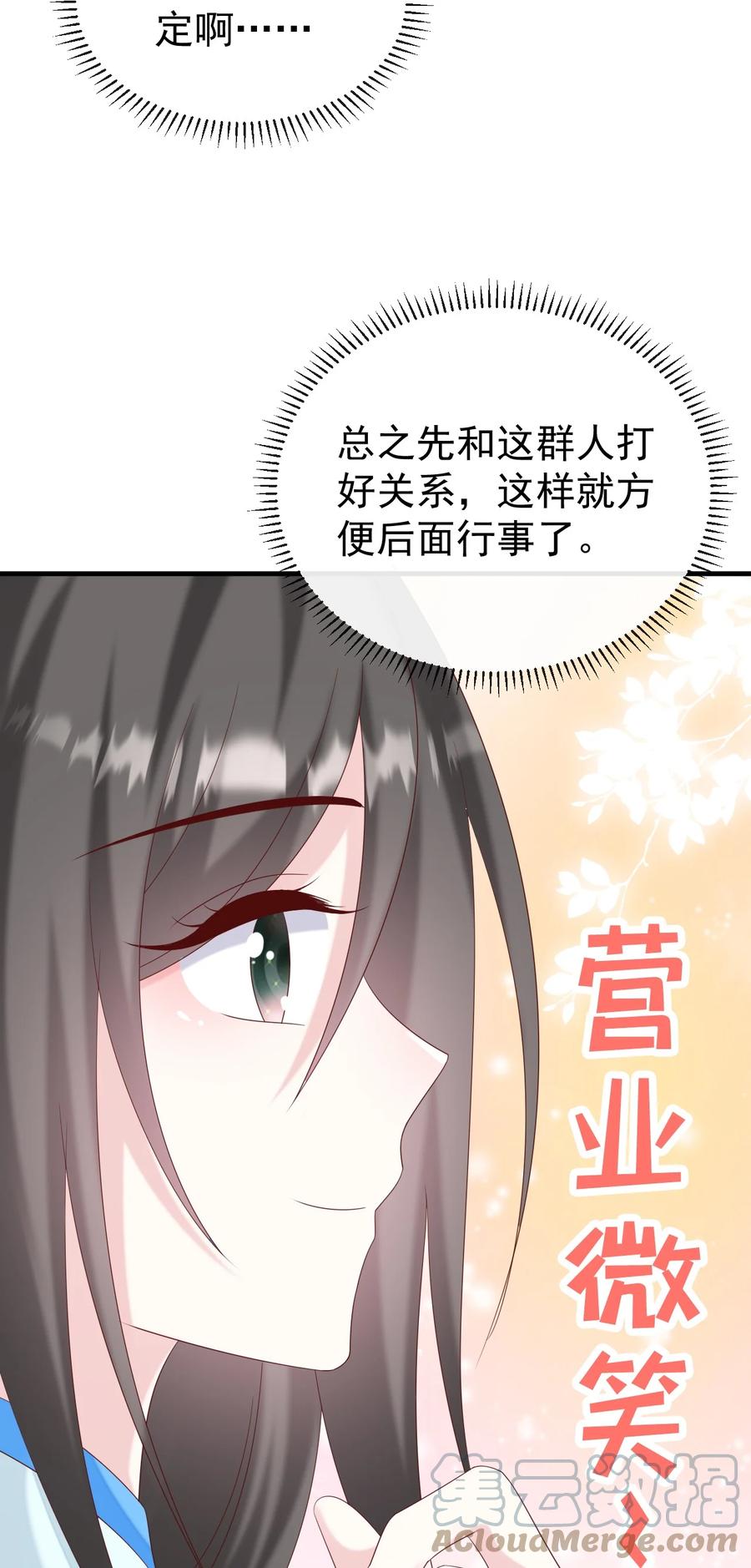 《恶毒千金成团宠》052 爆炸！ 第16页