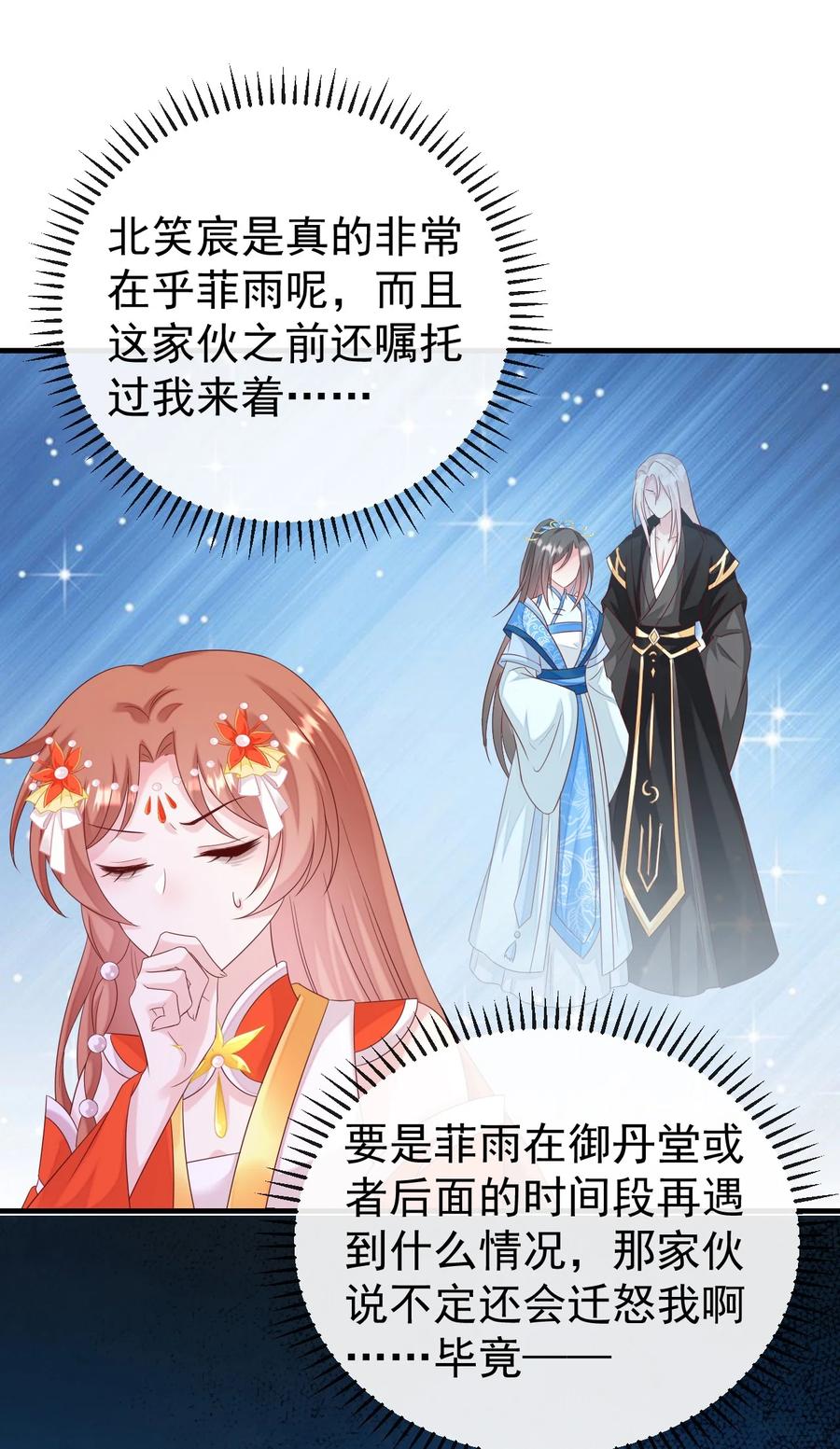 《恶毒千金成团宠》052 爆炸！ 第30页