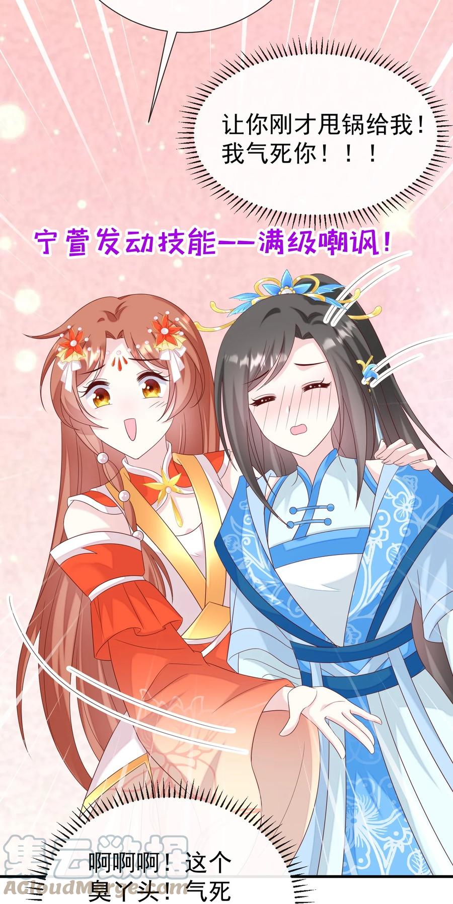 《恶毒千金成团宠》053 梅开二度 第22页