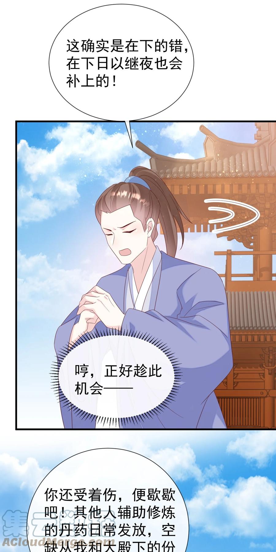 《恶毒千金成团宠》053 梅开二度 第16页