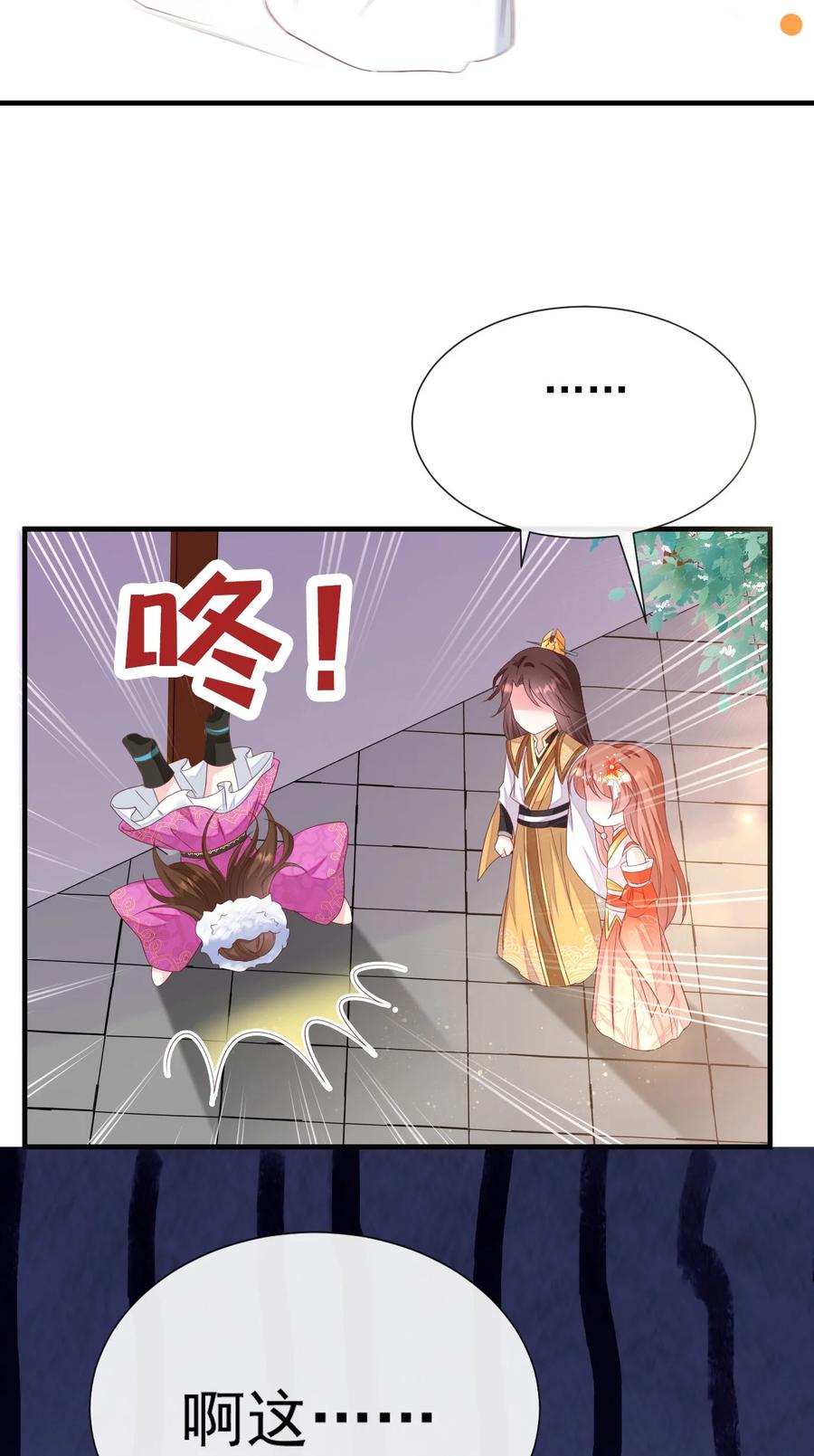 《恶毒千金成团宠》053 梅开二度 第50页