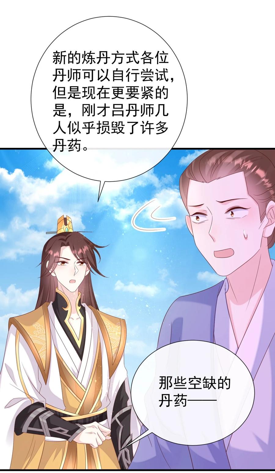 《恶毒千金成团宠》053 梅开二度 第15页