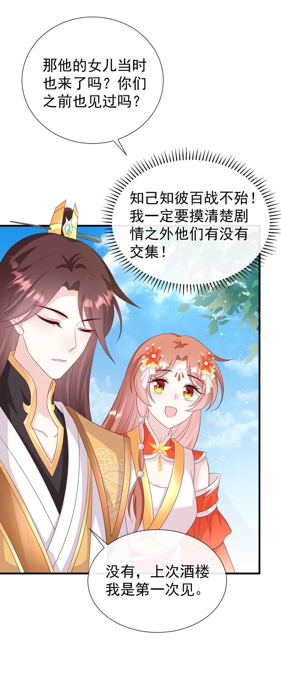 《恶毒千金成团宠》053 梅开二度 第42页