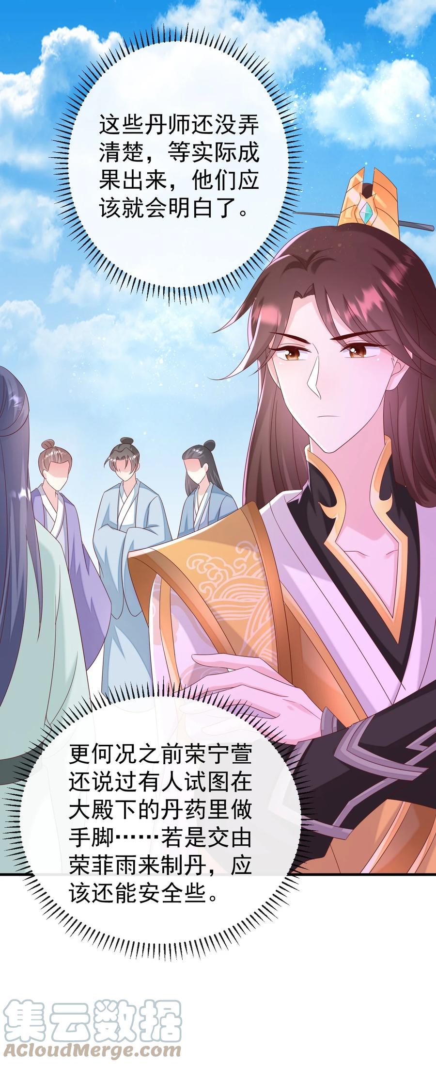 《恶毒千金成团宠》053 梅开二度 第25页