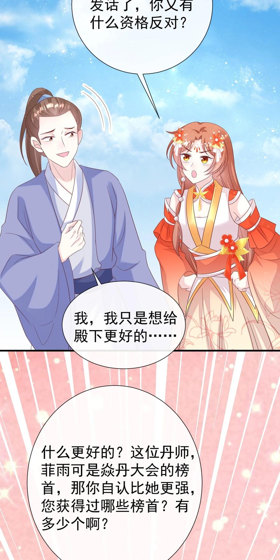 《恶毒千金成团宠》053 梅开二度 第21页
