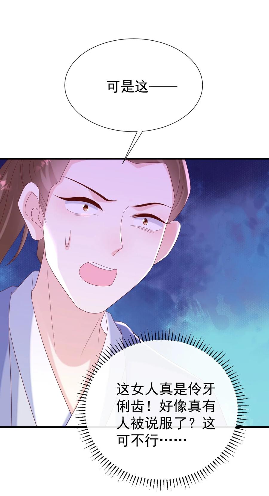 《恶毒千金成团宠》053 梅开二度 第14页
