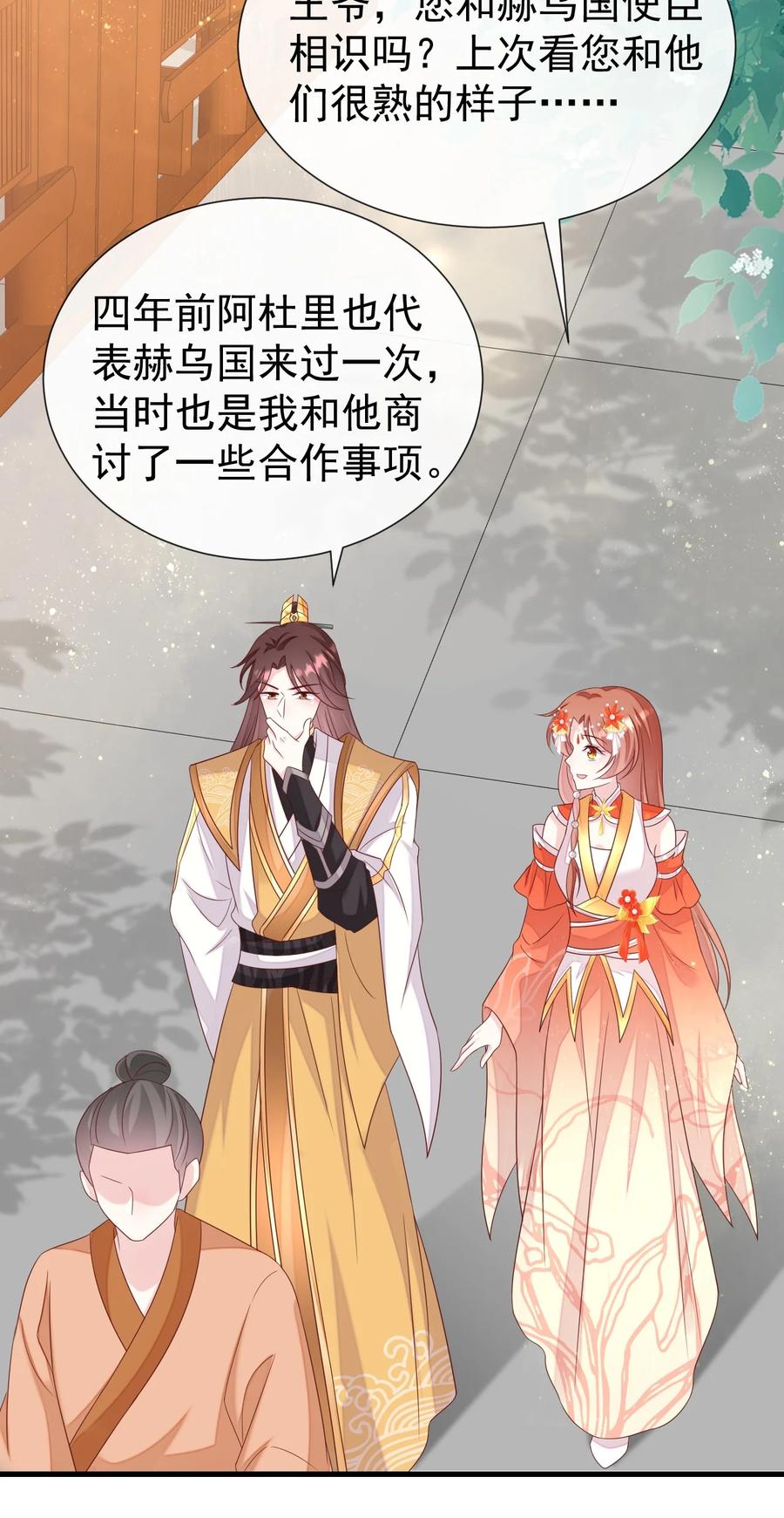 《恶毒千金成团宠》053 梅开二度 第41页