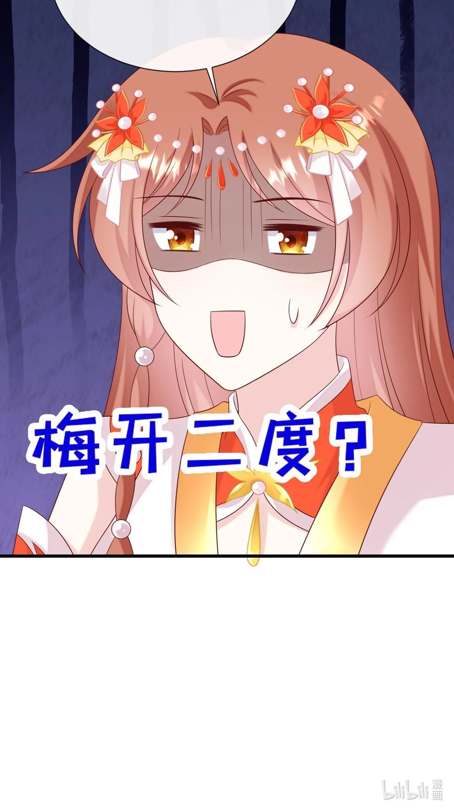 《恶毒千金成团宠》053 梅开二度 第51页