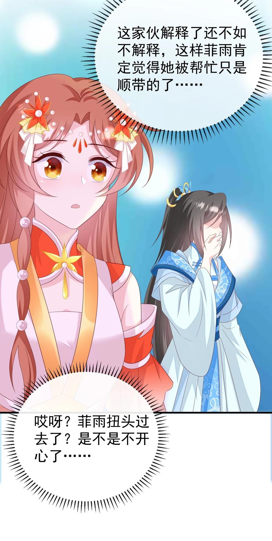 《恶毒千金成团宠》053 梅开二度 第33页