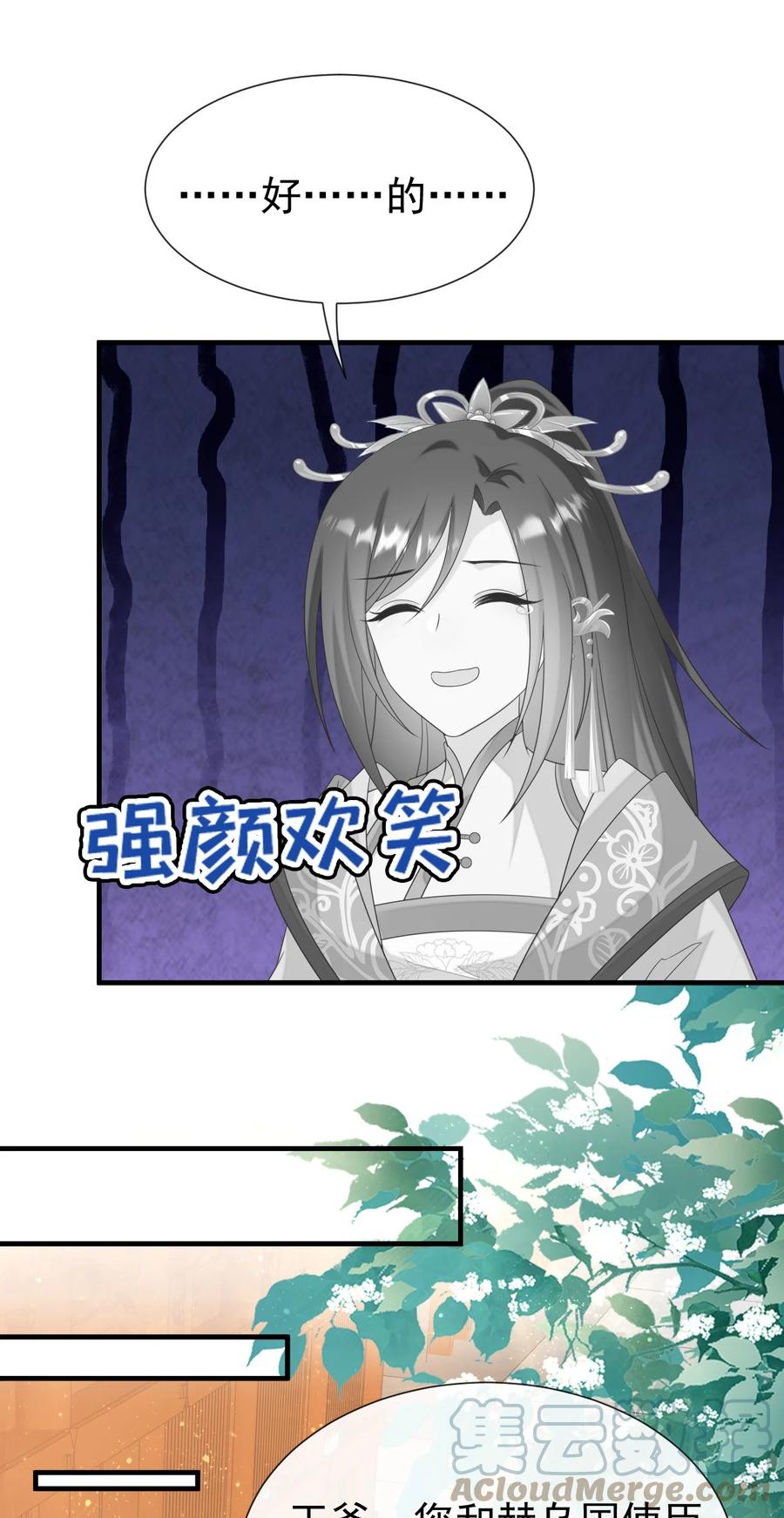 《恶毒千金成团宠》053 梅开二度 第40页