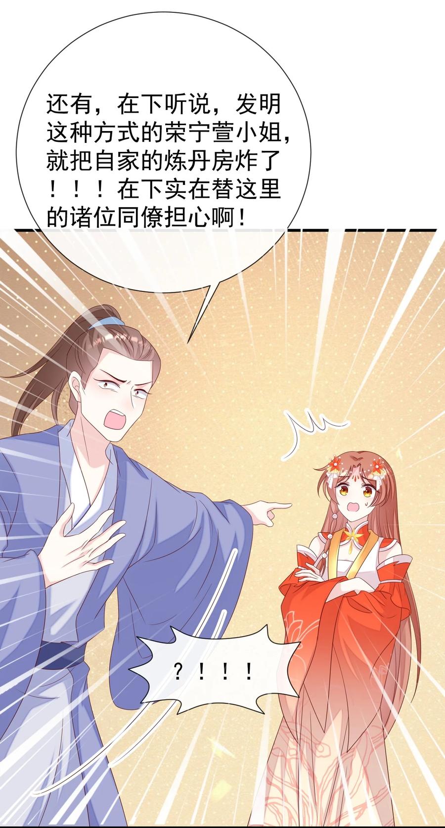 《恶毒千金成团宠》053 梅开二度 第6页