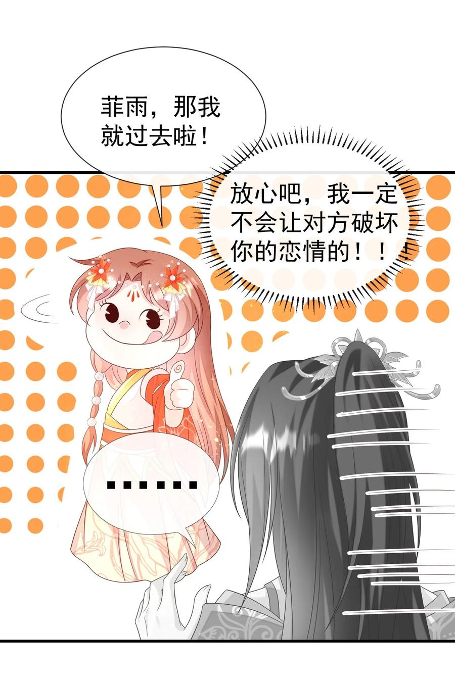 《恶毒千金成团宠》053 梅开二度 第39页