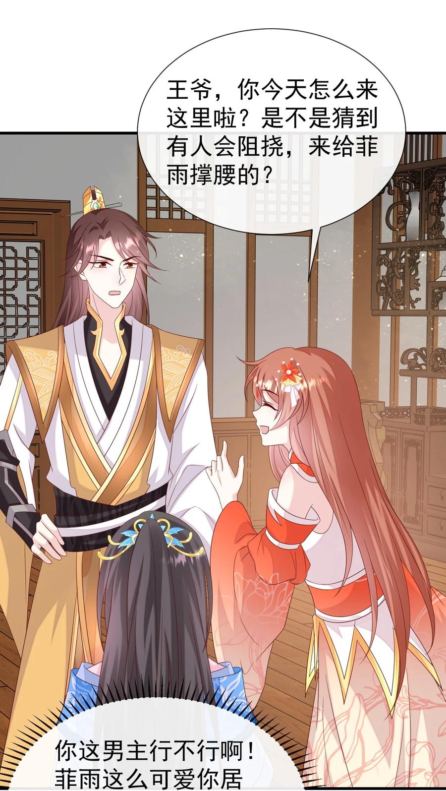 《恶毒千金成团宠》053 梅开二度 第29页
