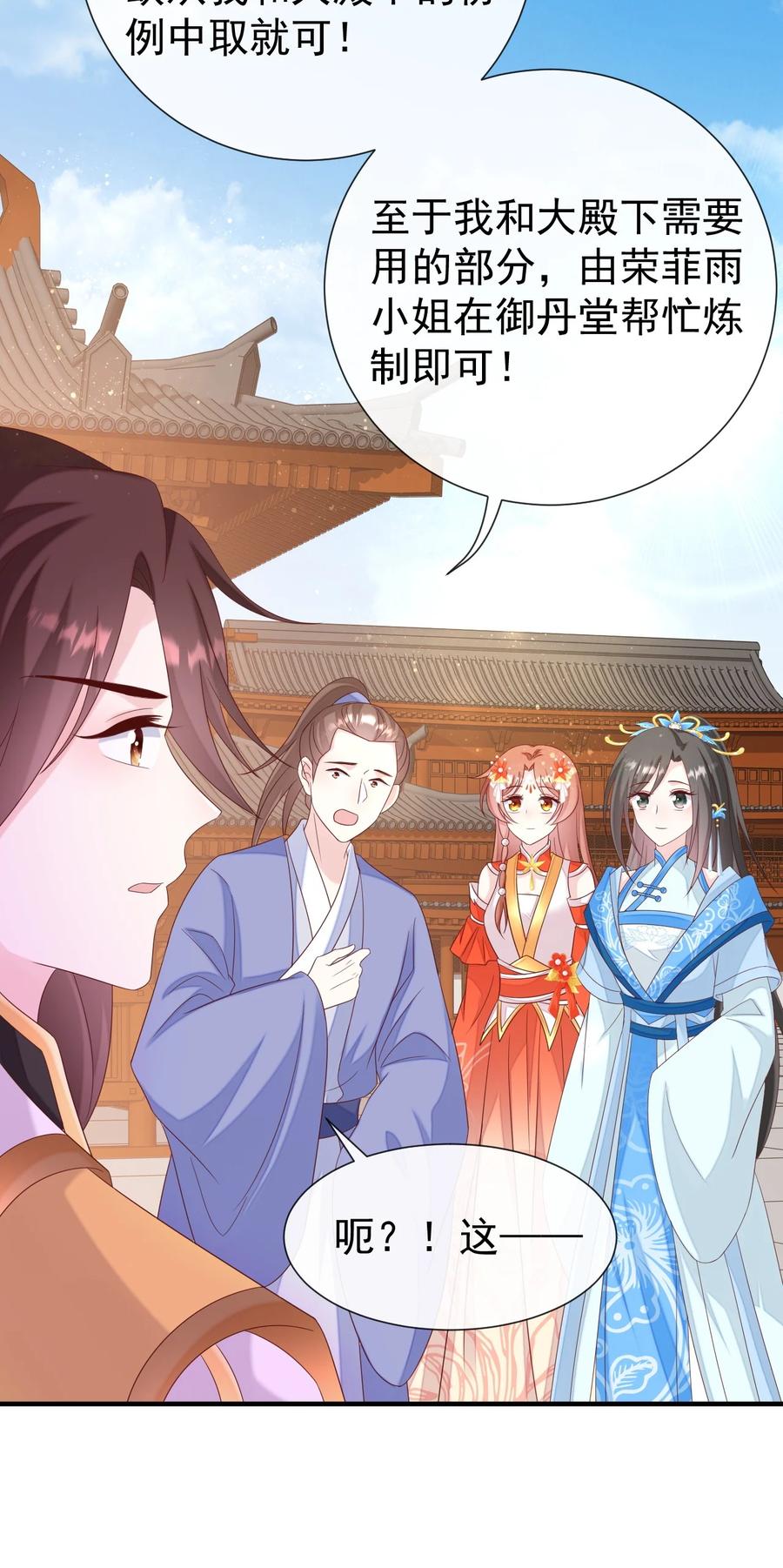 《恶毒千金成团宠》053 梅开二度 第17页