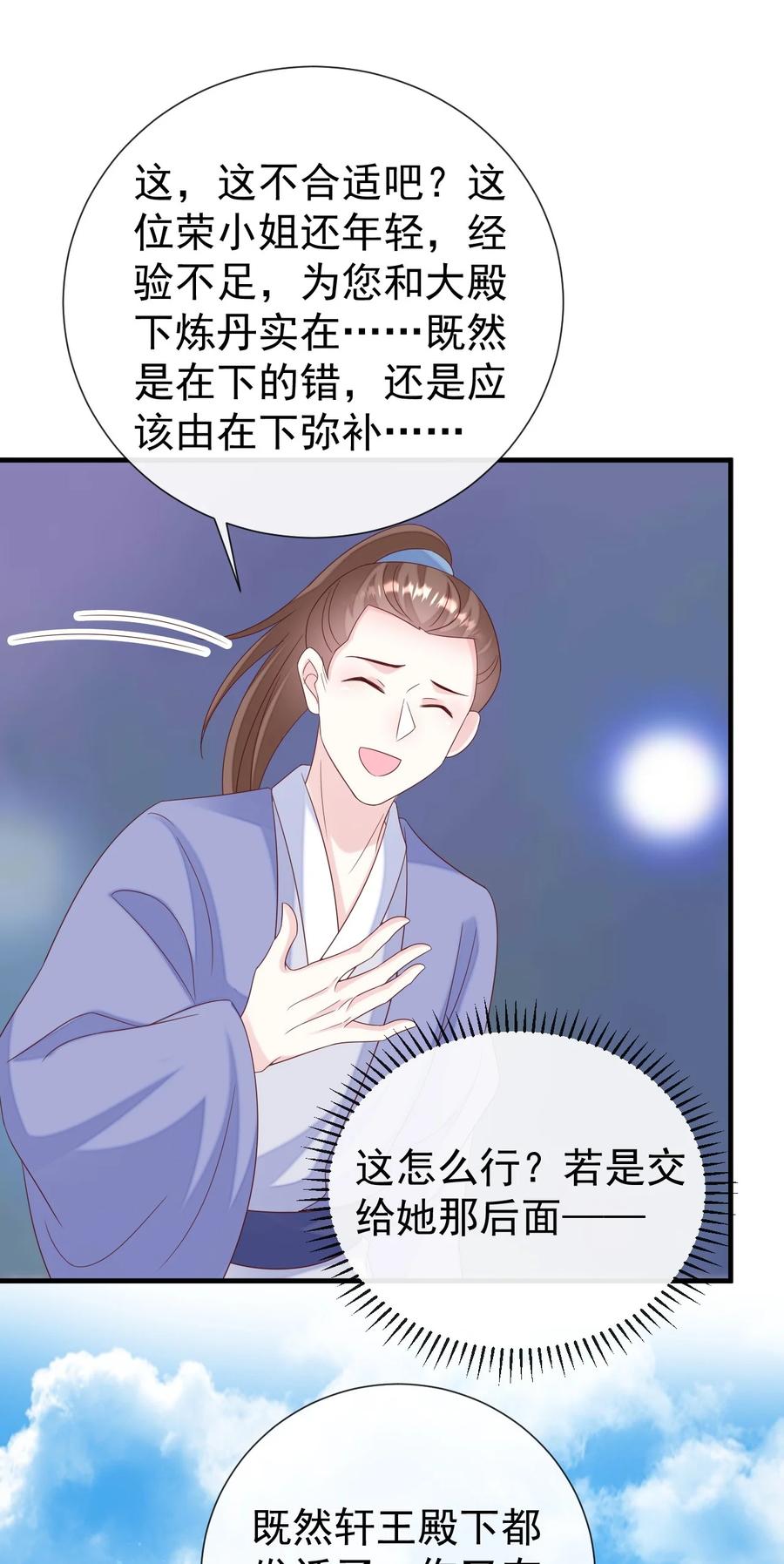 《恶毒千金成团宠》053 梅开二度 第20页