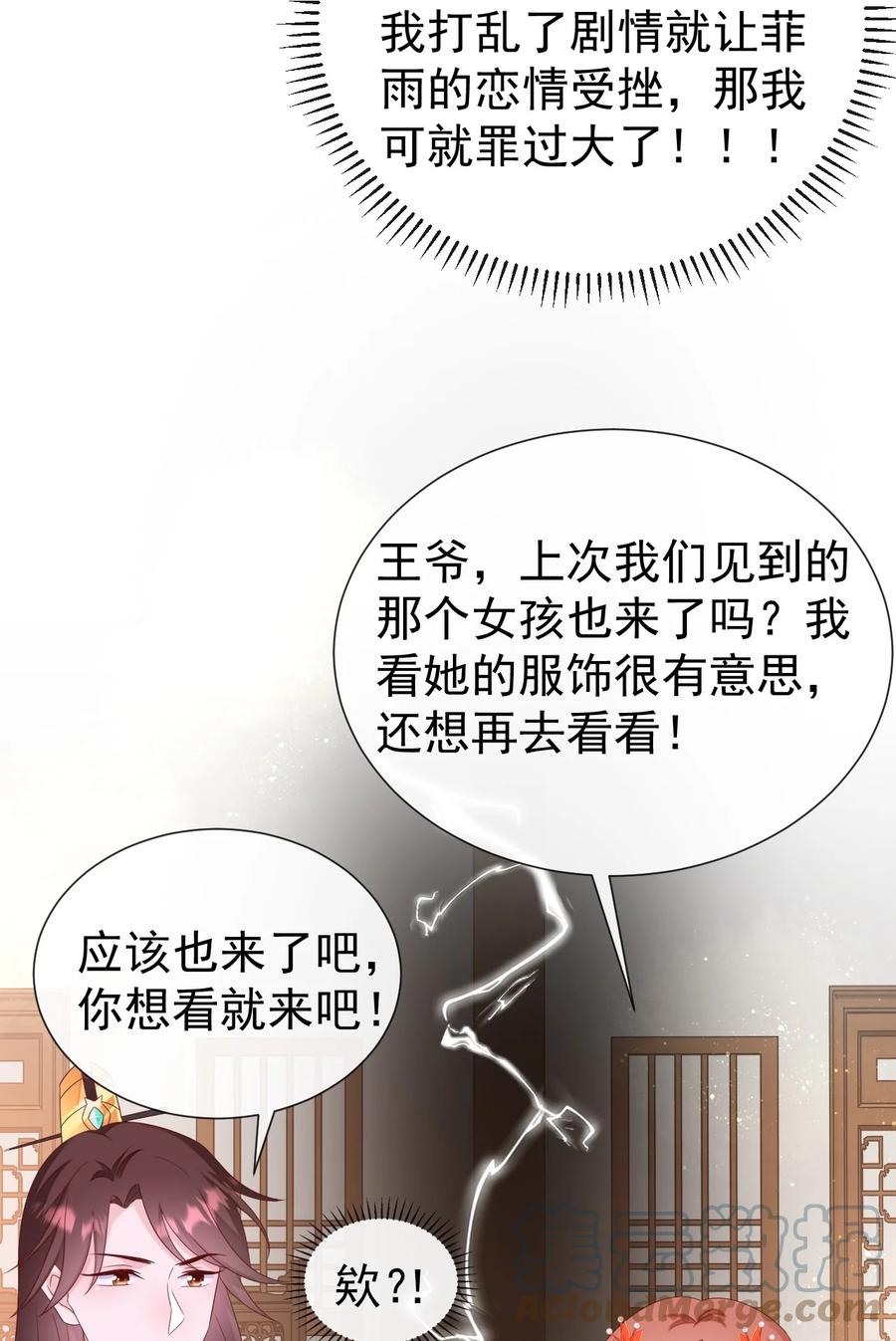 《恶毒千金成团宠》053 梅开二度 第37页