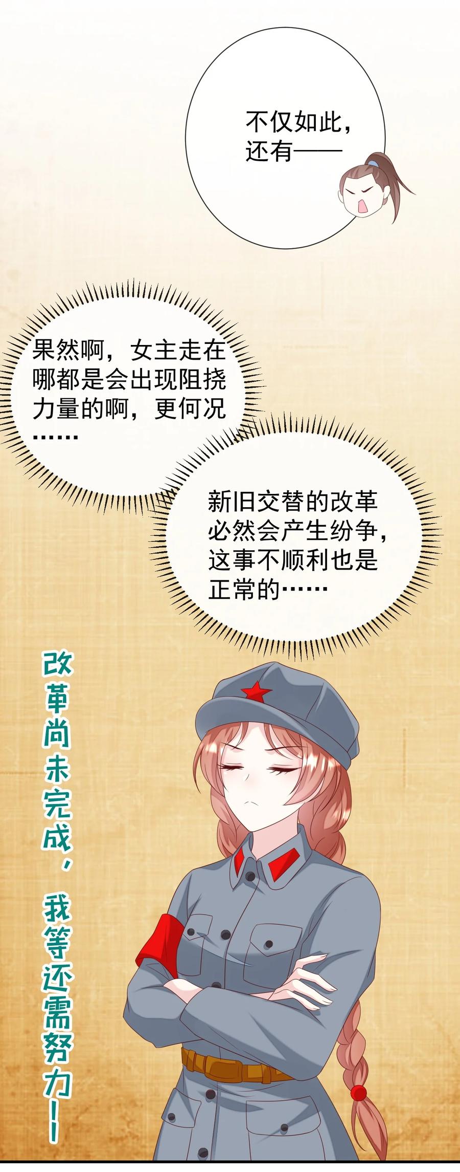 《恶毒千金成团宠》053 梅开二度 第5页