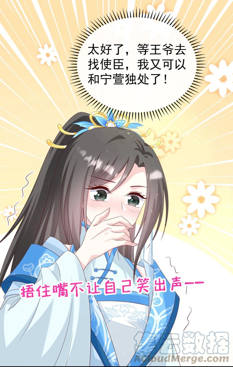《恶毒千金成团宠》053 梅开二度 第34页