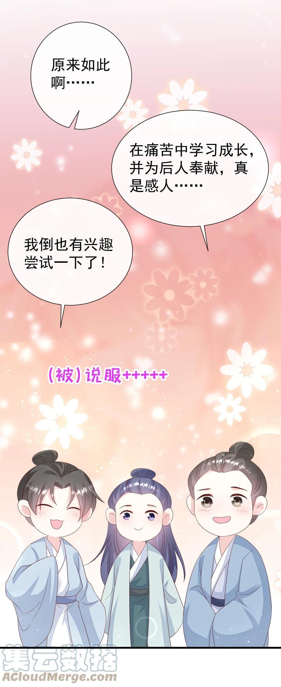 《恶毒千金成团宠》053 梅开二度 第13页