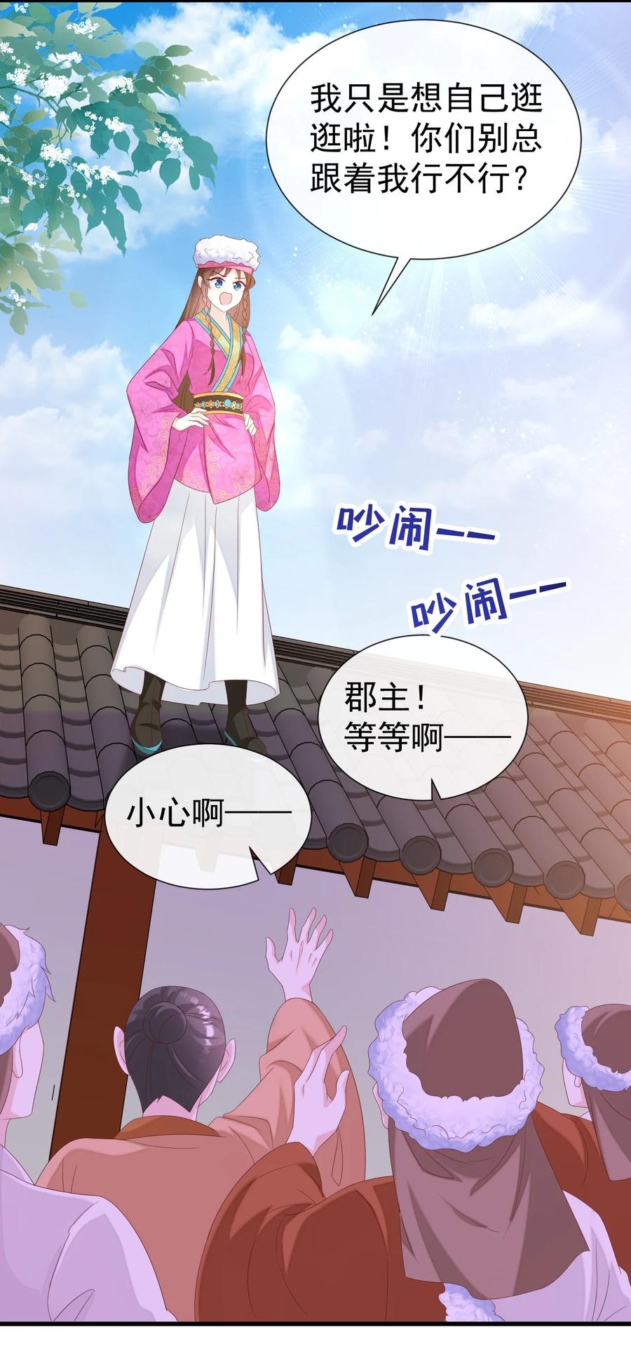 《恶毒千金成团宠》053 梅开二度 第44页
