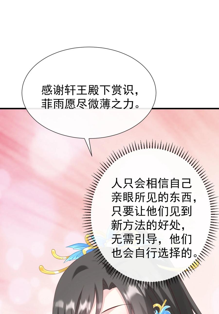 《恶毒千金成团宠》053 梅开二度 第18页