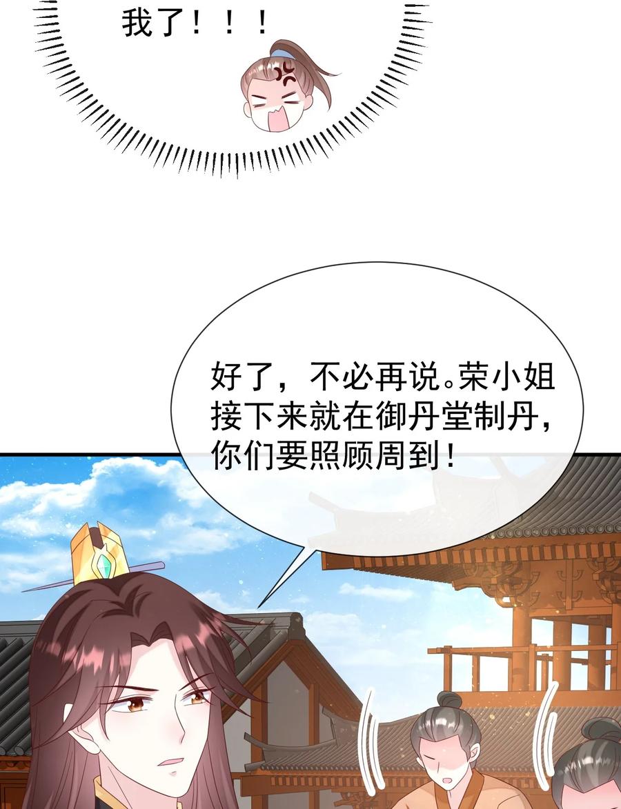 《恶毒千金成团宠》053 梅开二度 第23页