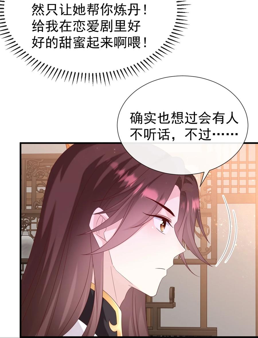 《恶毒千金成团宠》053 梅开二度 第30页