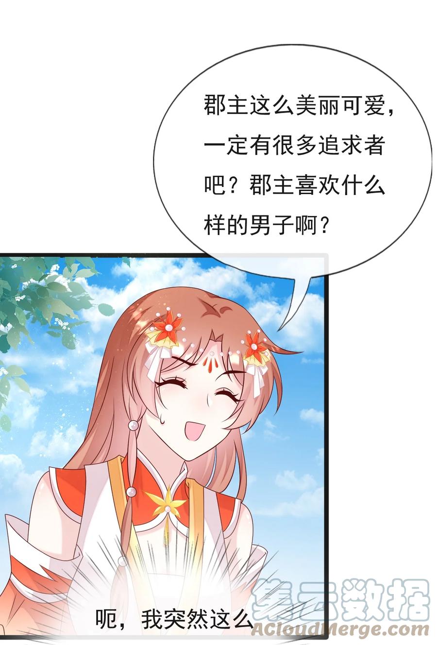《恶毒千金成团宠》054 互相试探 第34页