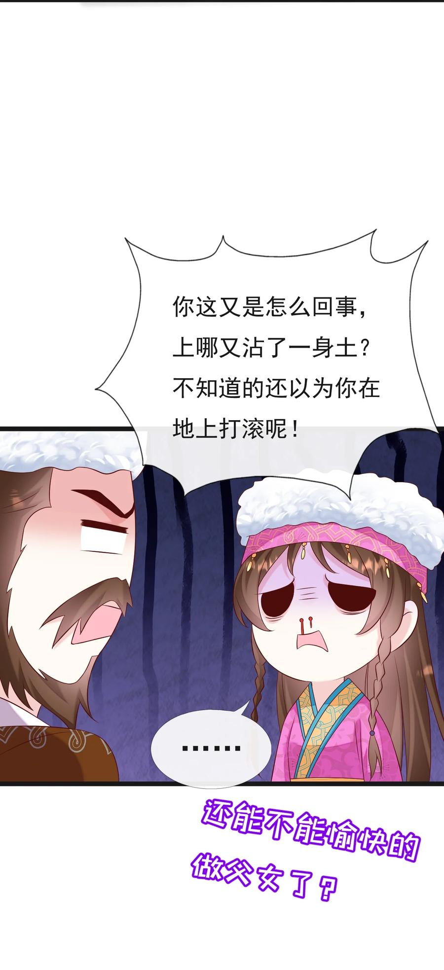 《恶毒千金成团宠》054 互相试探 第3页