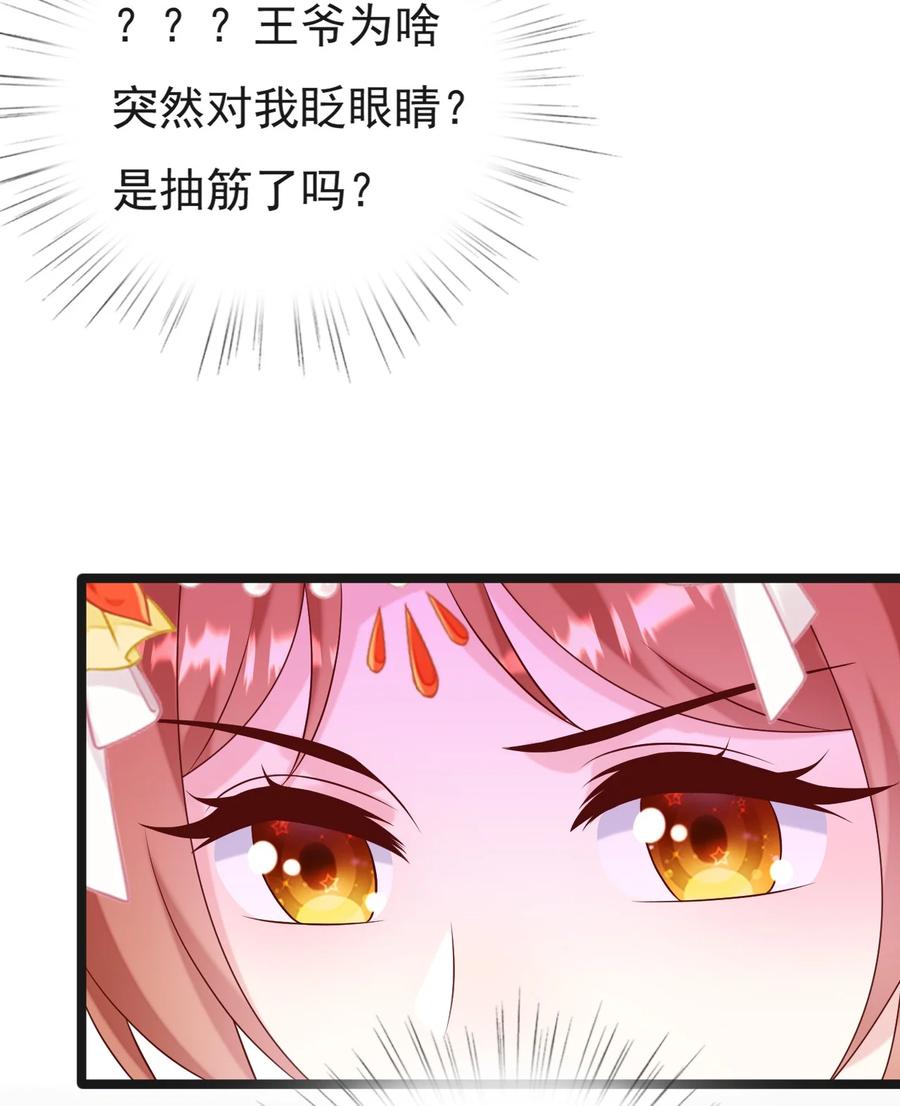 《恶毒千金成团宠》054 互相试探 第27页