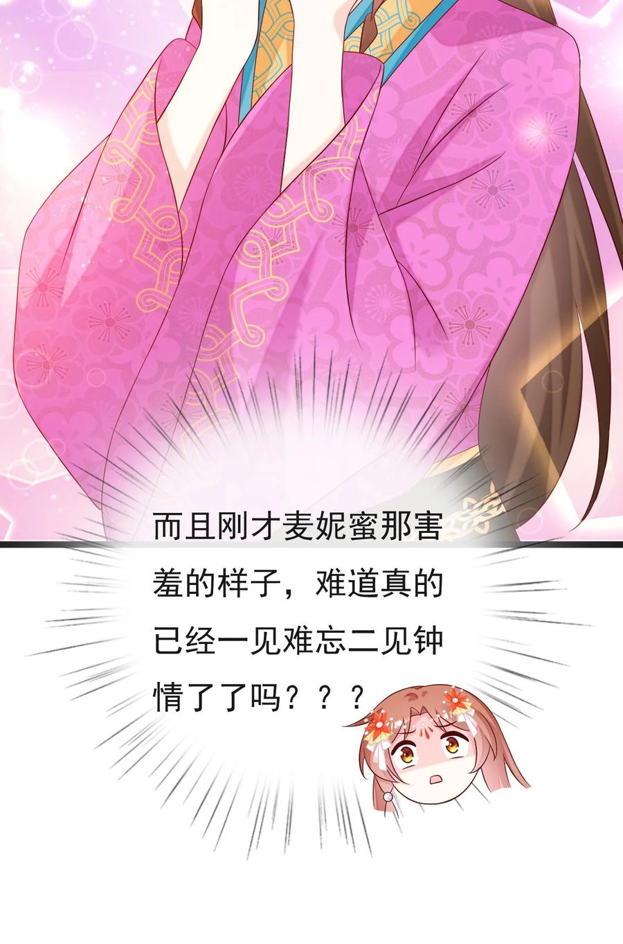 《恶毒千金成团宠》054 互相试探 第14页