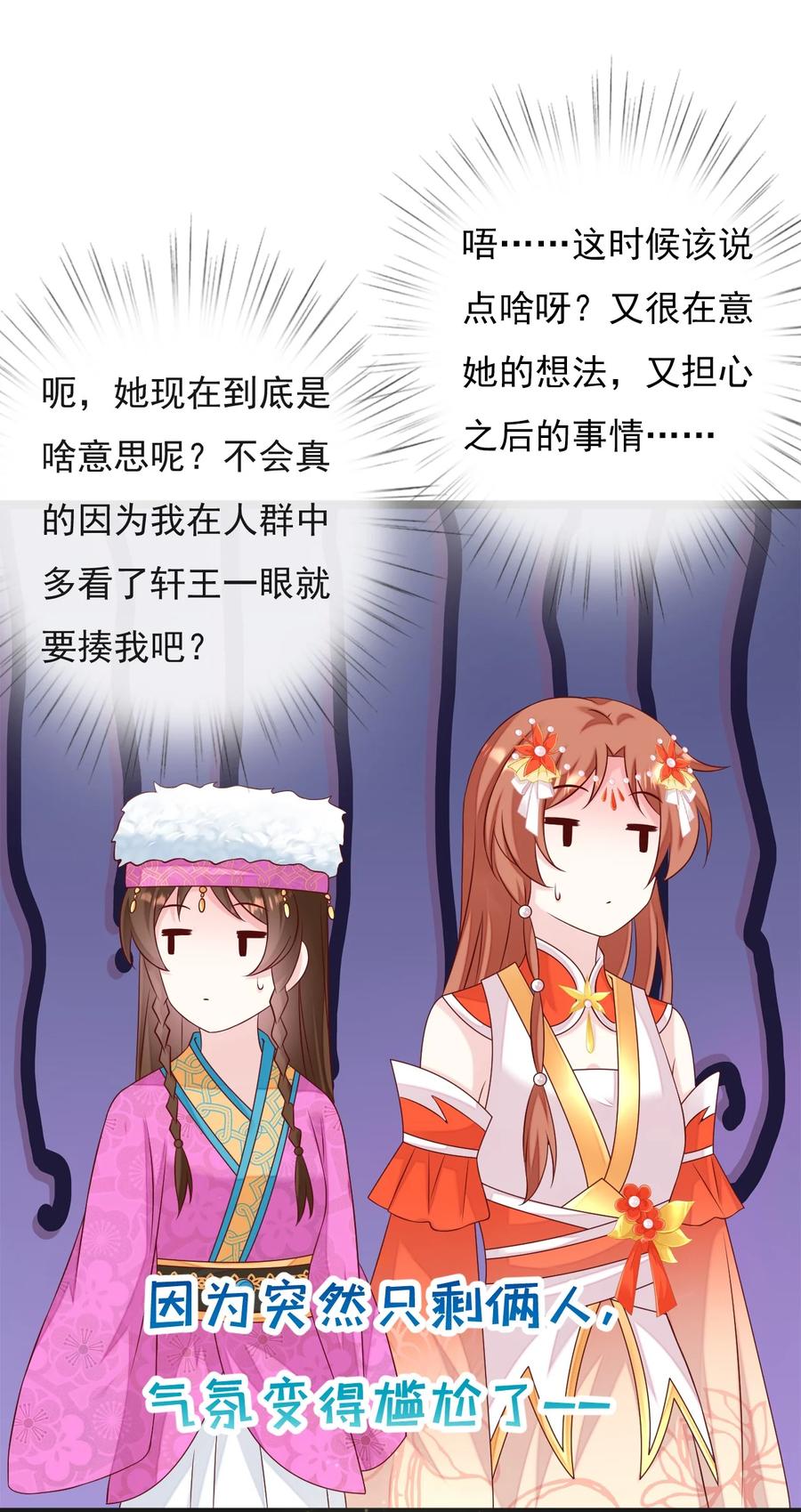 《恶毒千金成团宠》054 互相试探 第30页