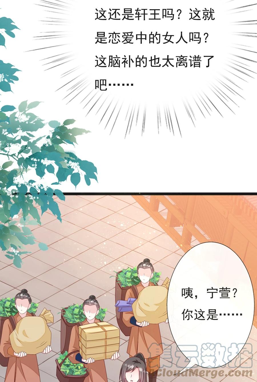 《恶毒千金成团宠》054 互相试探 第43页