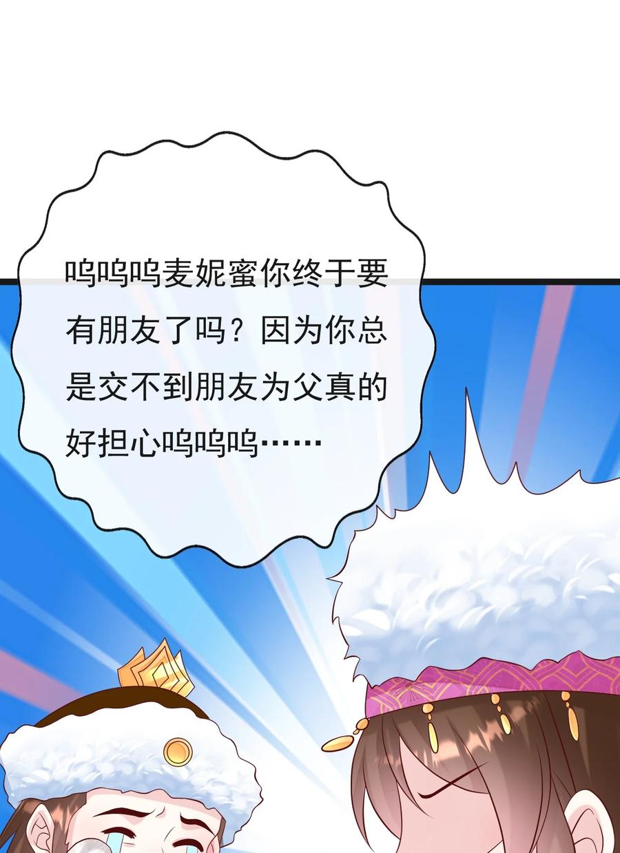 《恶毒千金成团宠》054 互相试探 第23页