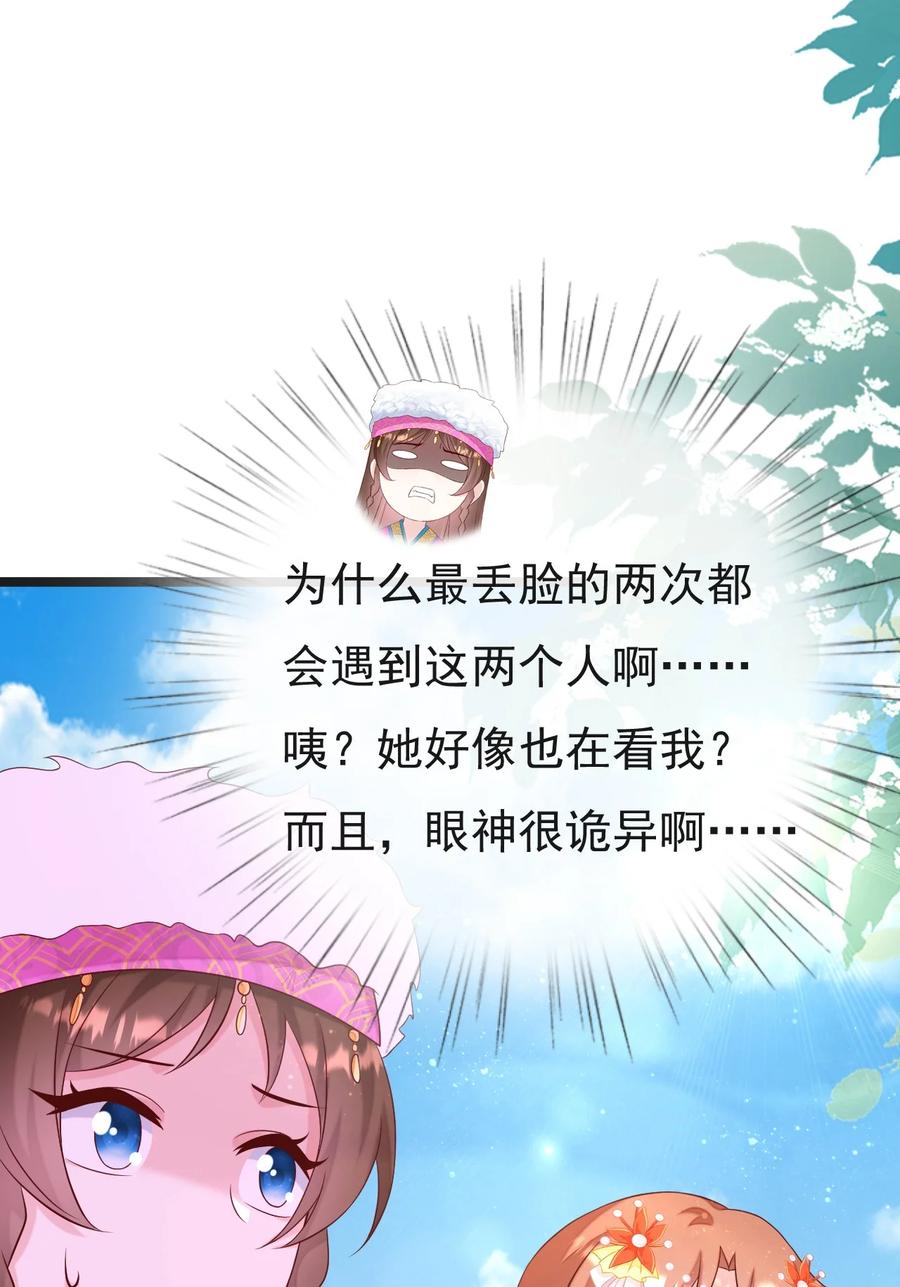 《恶毒千金成团宠》054 互相试探 第15页