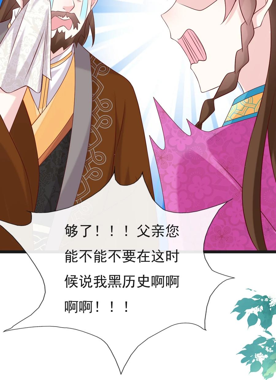 《恶毒千金成团宠》054 互相试探 第24页