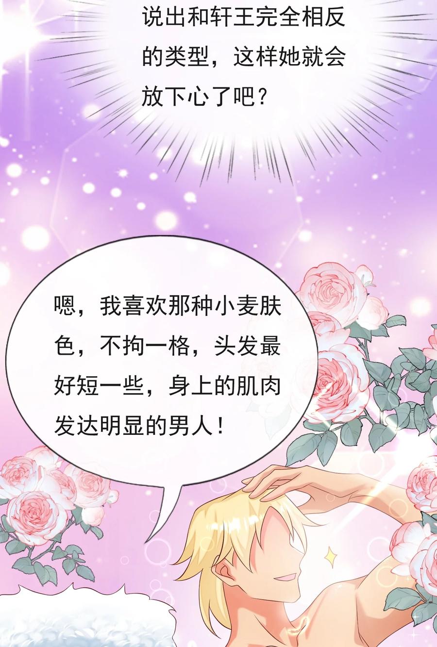 《恶毒千金成团宠》054 互相试探 第36页
