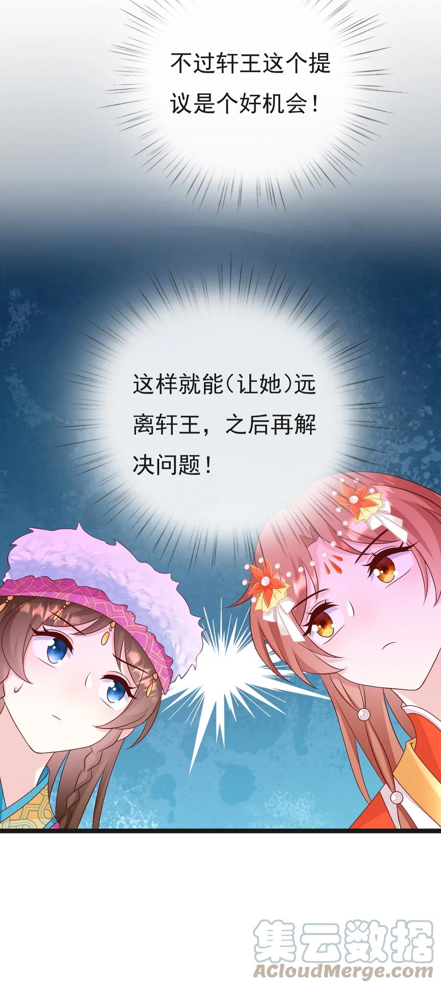《恶毒千金成团宠》054 互相试探 第28页