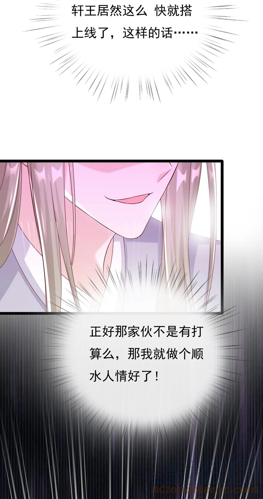 《恶毒千金成团宠》054 互相试探 第55页