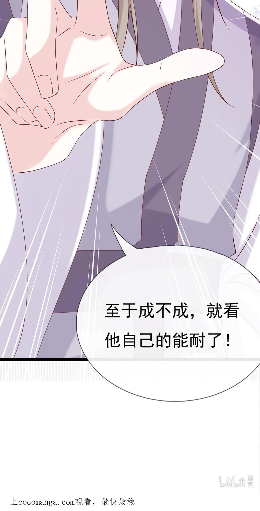 《恶毒千金成团宠》054 互相试探 第57页