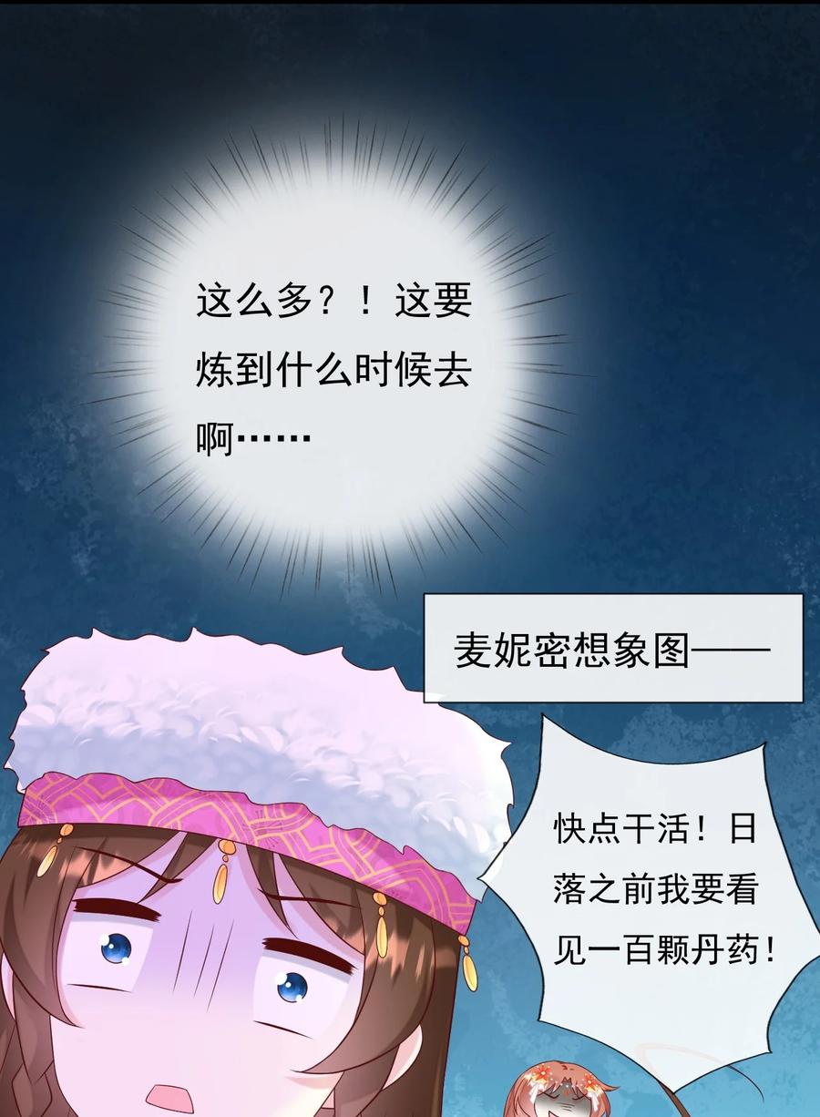 《恶毒千金成团宠》054 互相试探 第48页