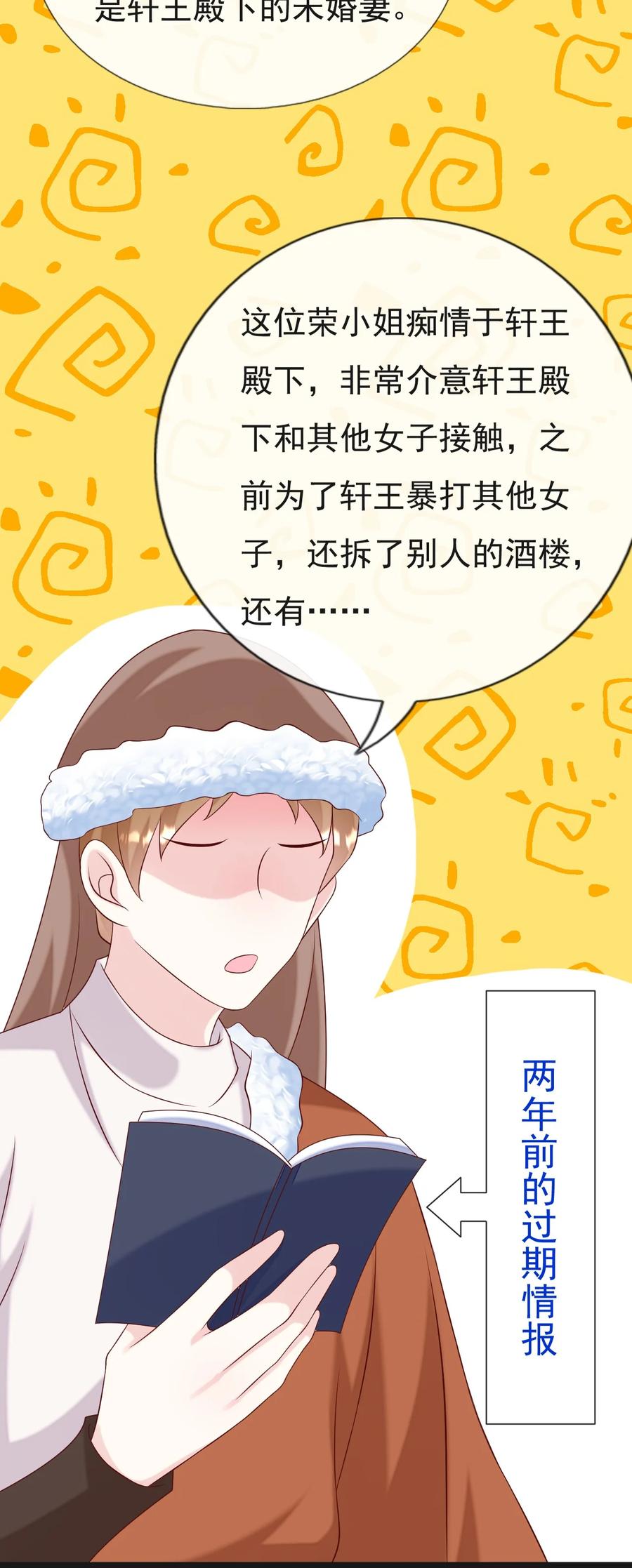 《恶毒千金成团宠》054 互相试探 第18页