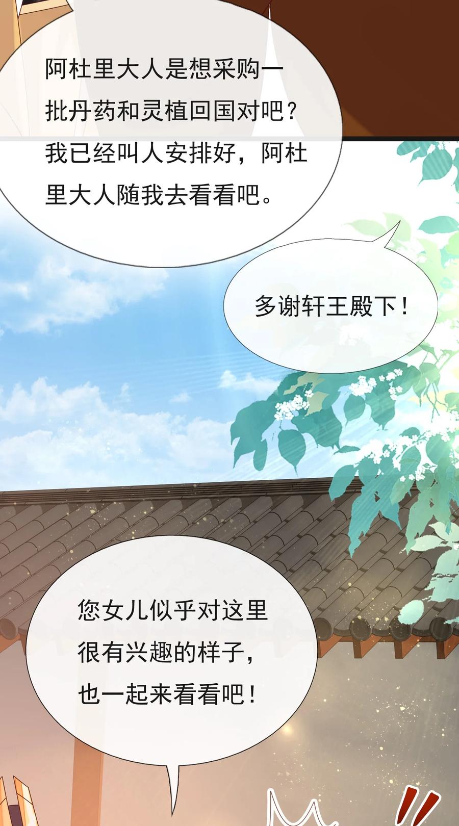 《恶毒千金成团宠》054 互相试探 第5页