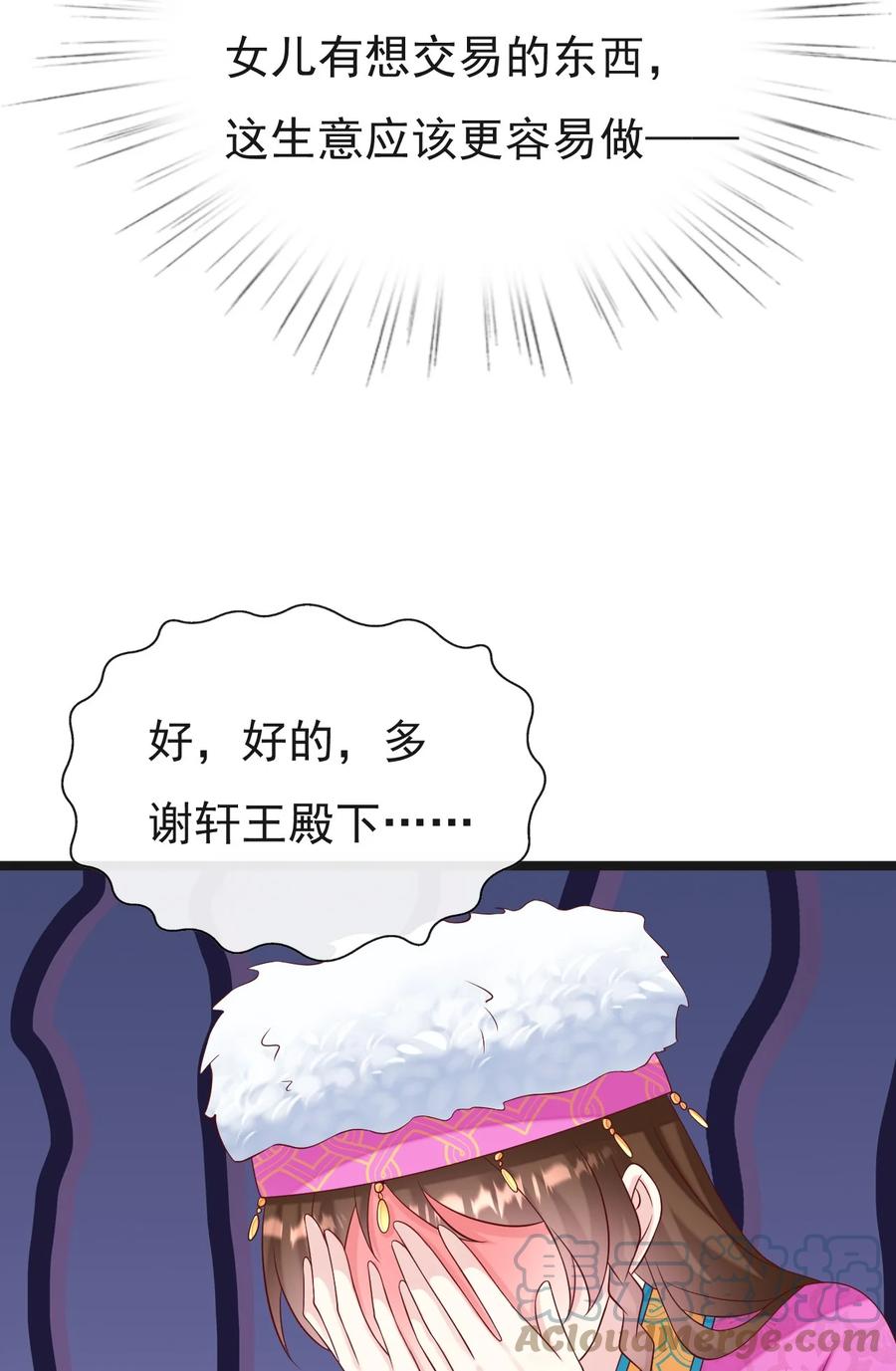 《恶毒千金成团宠》054 互相试探 第7页