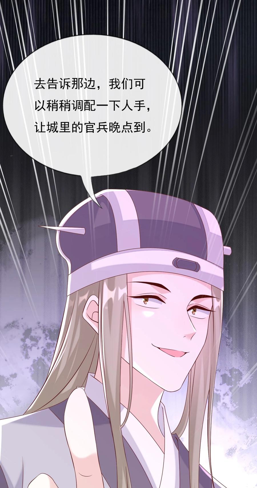 《恶毒千金成团宠》054 互相试探 第56页