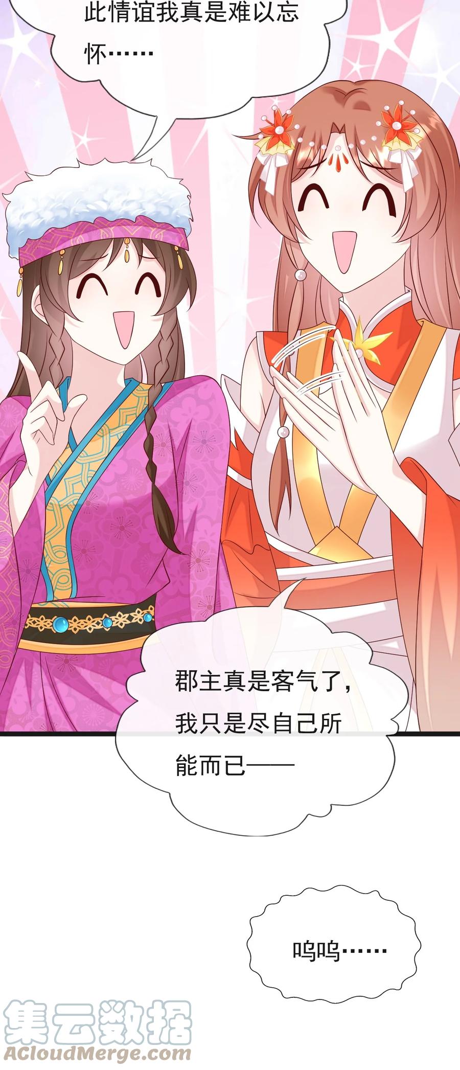 《恶毒千金成团宠》054 互相试探 第22页