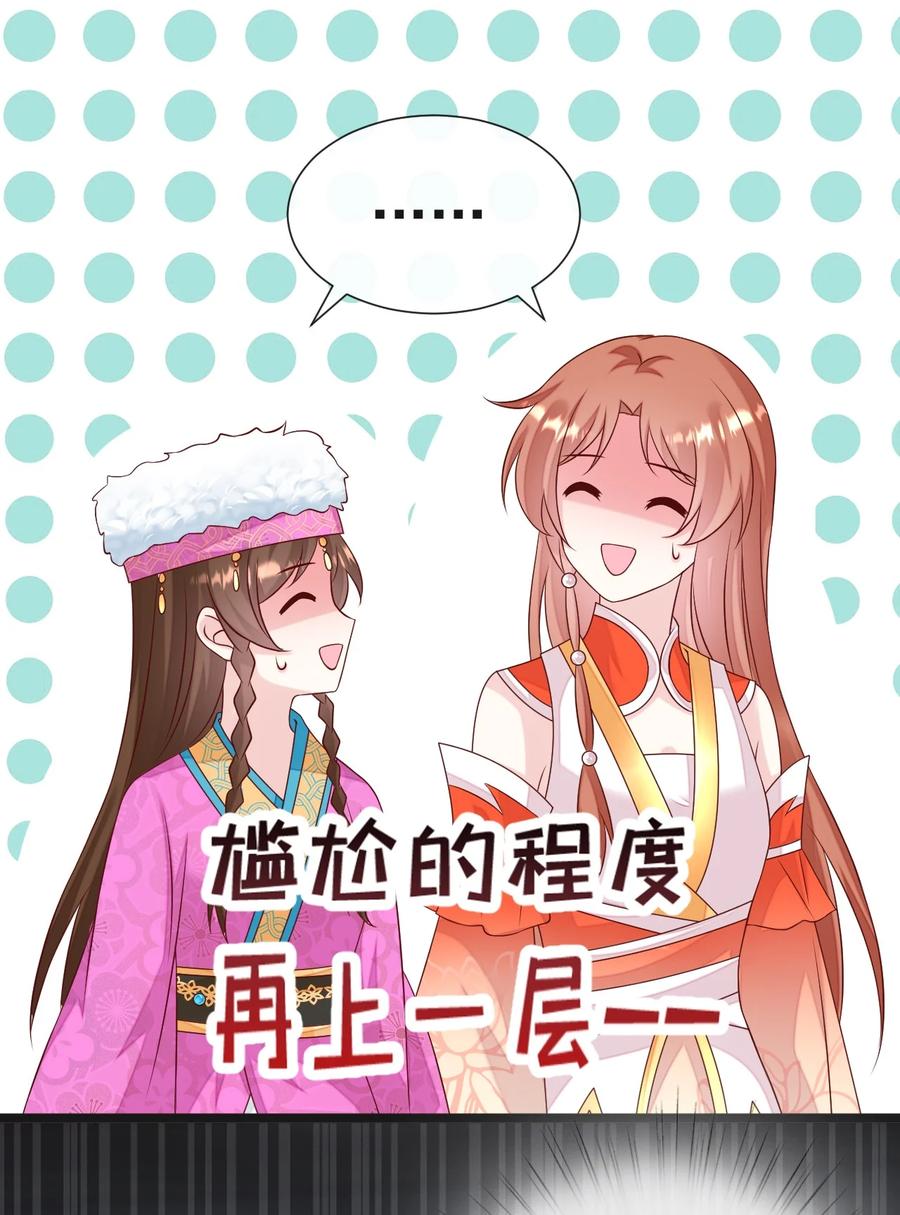 《恶毒千金成团宠》054 互相试探 第32页