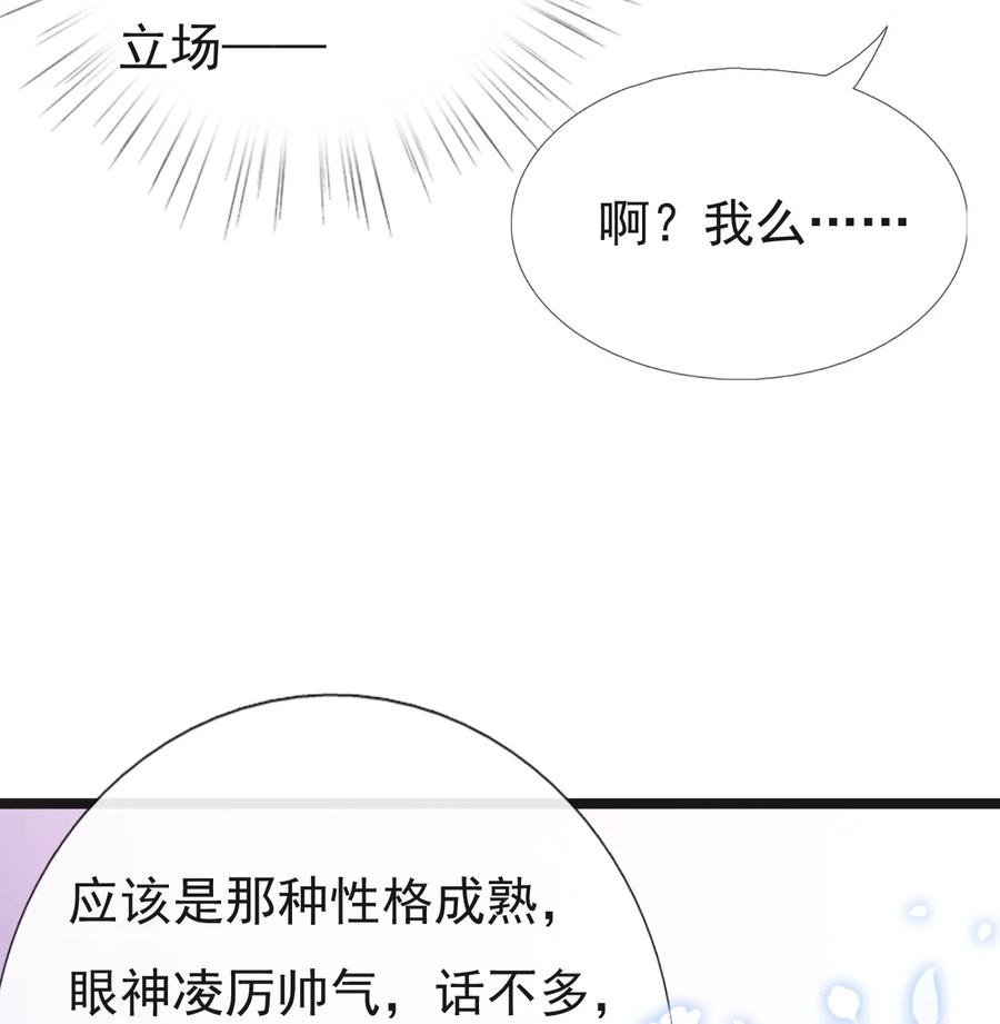 《恶毒千金成团宠》054 互相试探 第41页