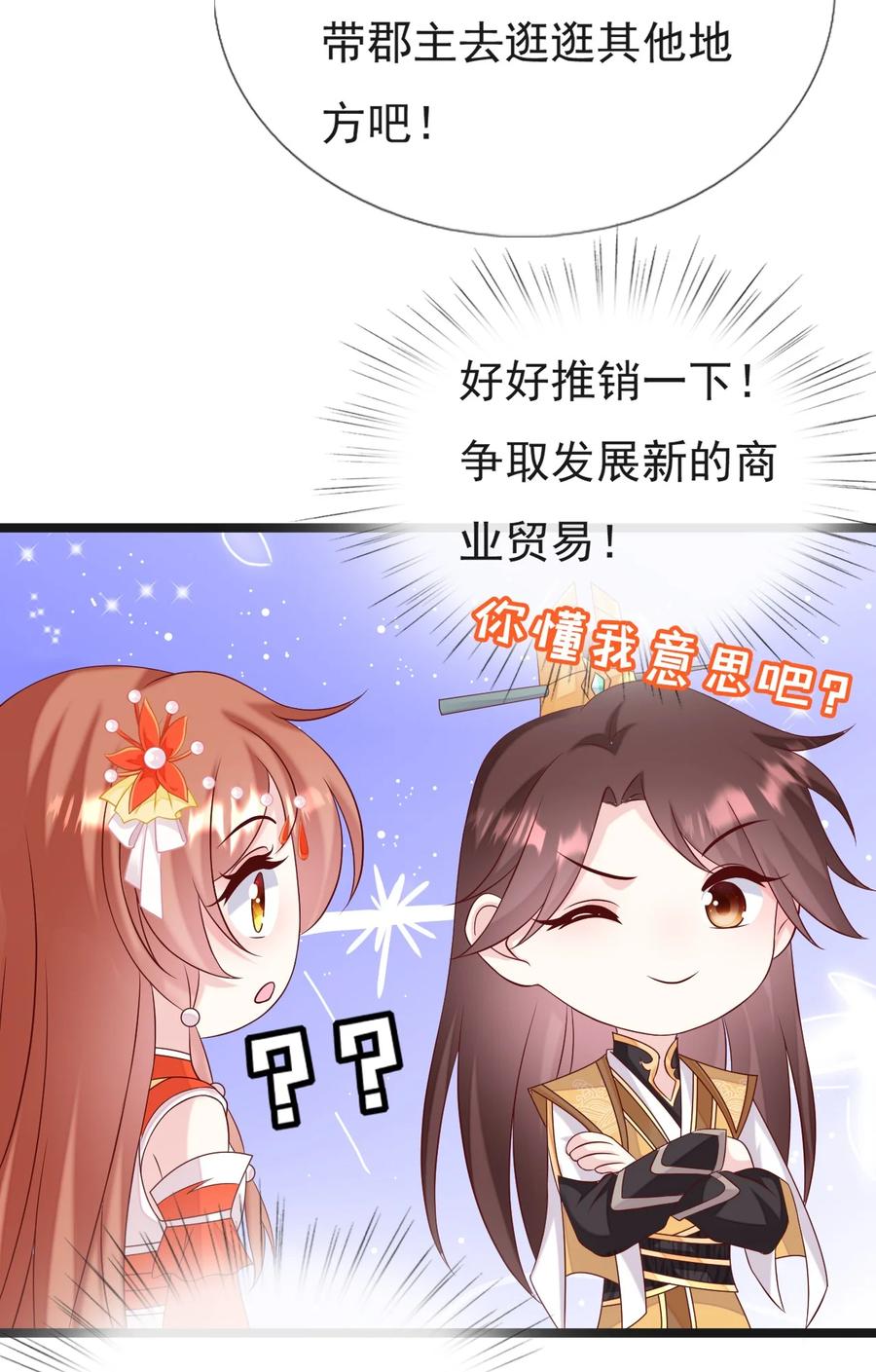 《恶毒千金成团宠》054 互相试探 第26页