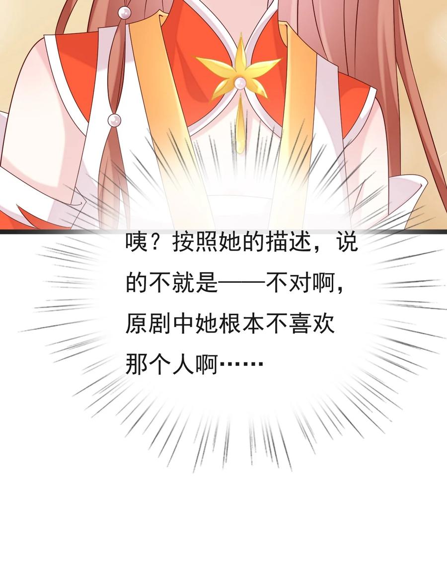 《恶毒千金成团宠》054 互相试探 第39页